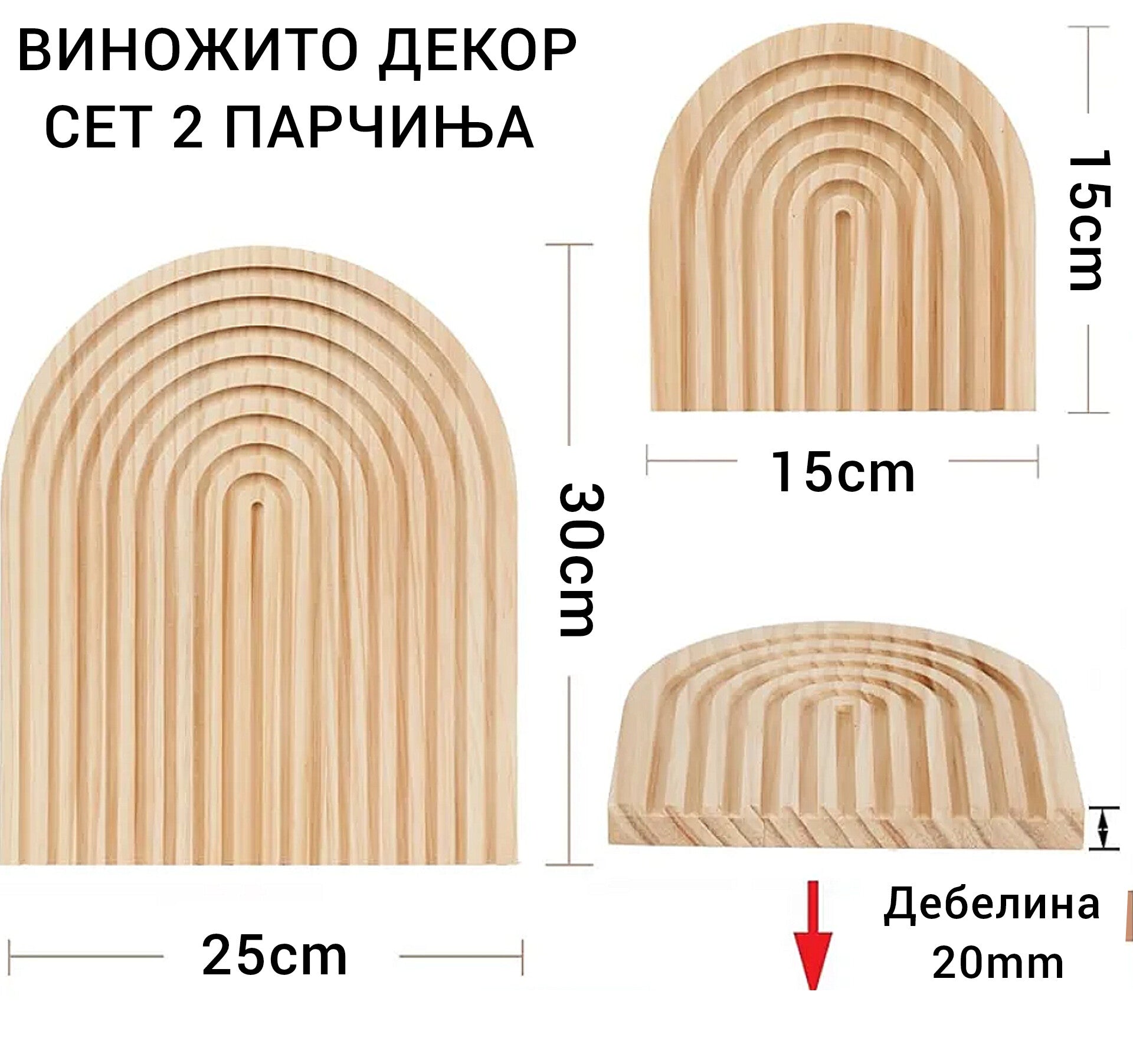 Декор виножито сет 2 парчиња
